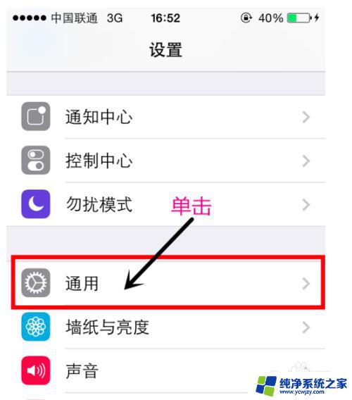 苹果手机软键盘怎么调出来 怎样在iPhone上开启Aaaistive Touch软键盘