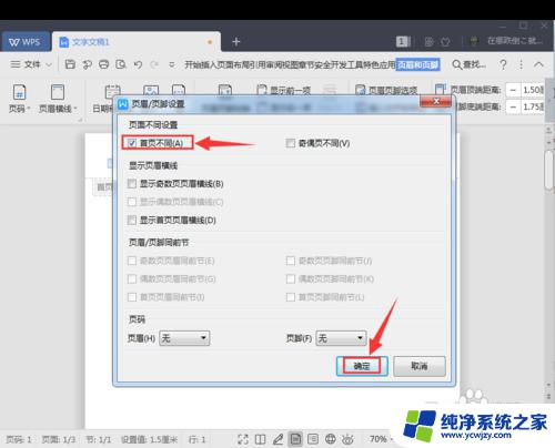 wps页眉怎么从第二页开始 WPS怎样从第二页开始设置页眉页脚