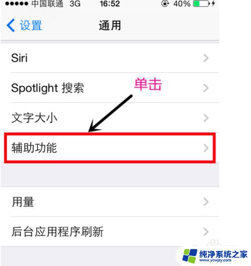 苹果手机软键盘怎么调出来 怎样在iPhone上开启Aaaistive Touch软键盘