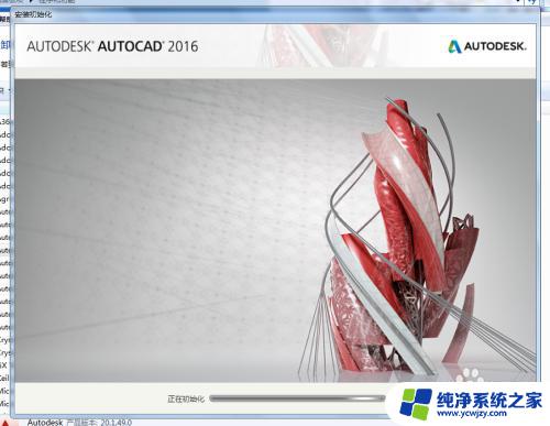 cad2016卸载程序在哪里 如何从电脑上彻底卸载AutoCAD 2016