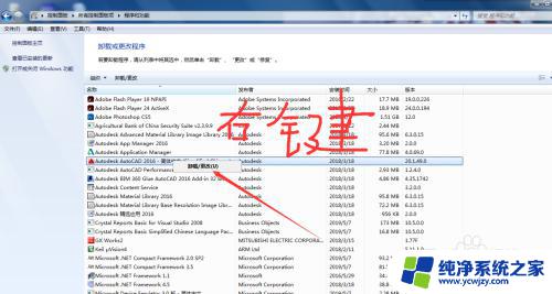 cad2016卸载程序在哪里 如何从电脑上彻底卸载AutoCAD 2016