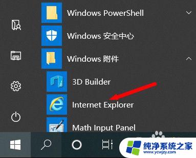 win10用ie浏览器 Win10系统如何安装IE浏览器