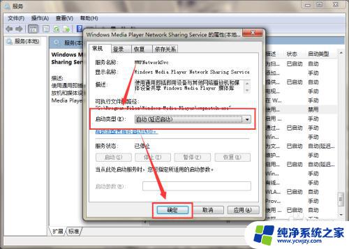 win7媒体流未启用怎么打开 Windows 7 操作系统媒体流功能的启用方法