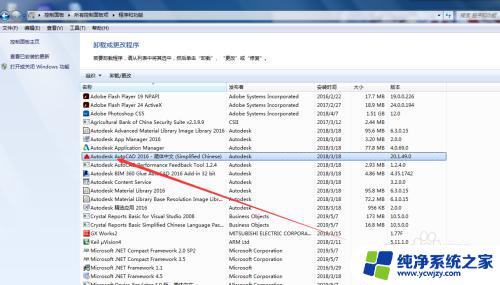 cad2016卸载程序在哪里 如何从电脑上彻底卸载AutoCAD 2016