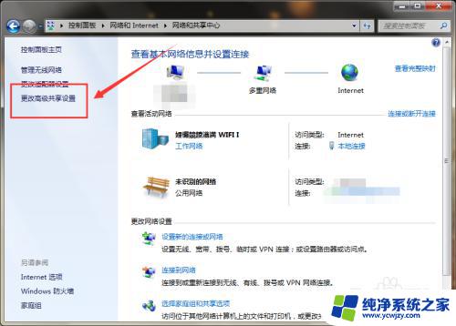 win7媒体流未启用怎么打开 Windows 7 操作系统媒体流功能的启用方法