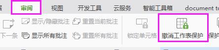 wps表格不能修改是什么原因 wps表格无法修改的原因是什么