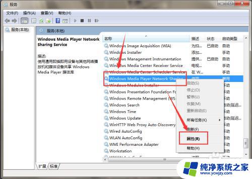 win7媒体流未启用怎么打开 Windows 7 操作系统媒体流功能的启用方法