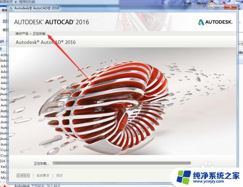 cad2016卸载程序在哪里 如何从电脑上彻底卸载AutoCAD 2016