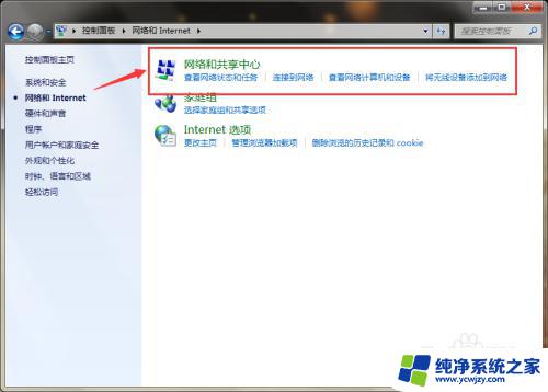 win7媒体流未启用怎么打开 Windows 7 操作系统媒体流功能的启用方法