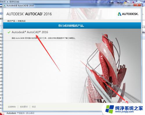 cad2016卸载程序在哪里 如何从电脑上彻底卸载AutoCAD 2016