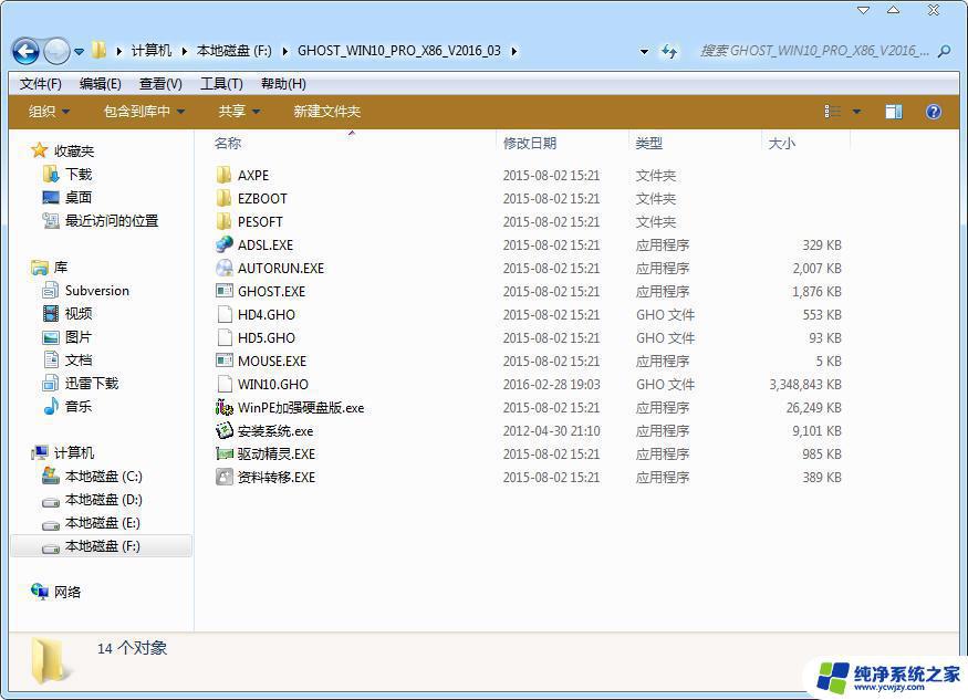 傻瓜式win10系统安装 GHOST WIN10 PRO X64.iso 镜像安装步骤详解