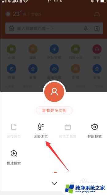 百度已进入无痕浏览是怎么回事 百度浏览器如何进入无痕浏览模式