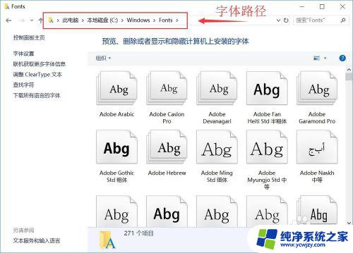 windows字体文件在哪里 电脑默认字体文件夹路径