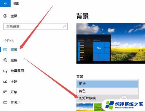 电脑桌面隔一段时间自动弹出壁纸 如何修改Win10壁纸更换时间