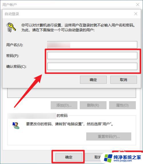 window10电脑强制要密码吗 Win10系统开机免密码登录教程