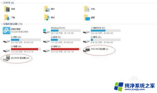 win7系统光盘不显示 win7电脑光驱不显示怎么解决