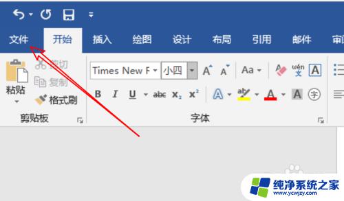 文档首字母大写怎么取消 word2019怎么取消首字母大写自动更正