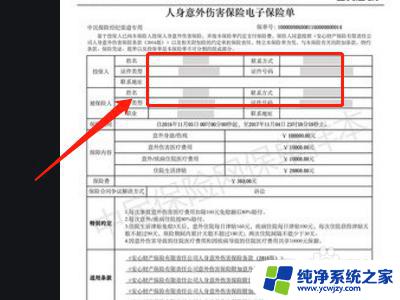 查看我的众安保险单 众安保险保单查询方法