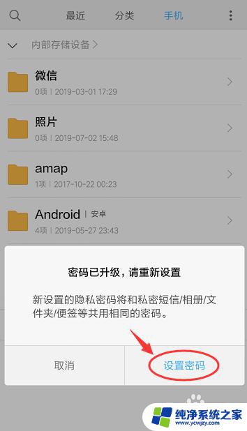 给手机单独一个文件夹设密码小米 小米手机私密文件夹设置教程