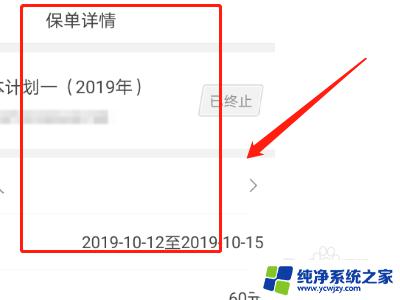 查看我的众安保险单 众安保险保单查询方法