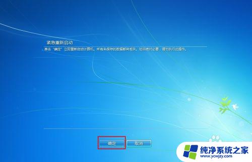 win7系统重启 win7系统如何快速重启