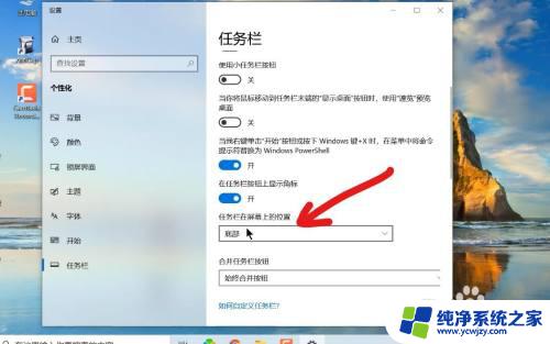 win10任务栏图标变宽 Win10系统如何设置任务栏变窄及图标变小