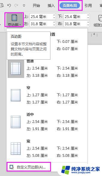 wps文字怎么可以把文字铺满整个页面 wps文字如何调整行距使文字铺满整个页面