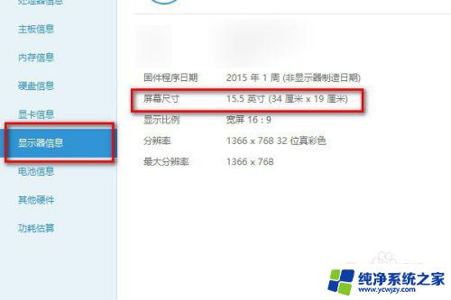 怎么知道显示屏是多少寸 自己的电脑显示器尺寸怎么查看