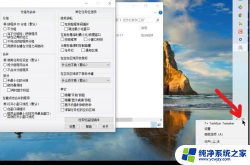 win10任务栏图标变宽 Win10系统如何设置任务栏变窄及图标变小