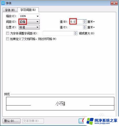 字间距怎么调整wps WPS文字字间距调整技巧