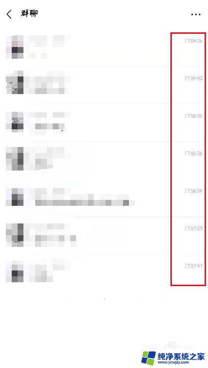 微信发消息时间显示 如何在微信中查看每条消息的发送时间