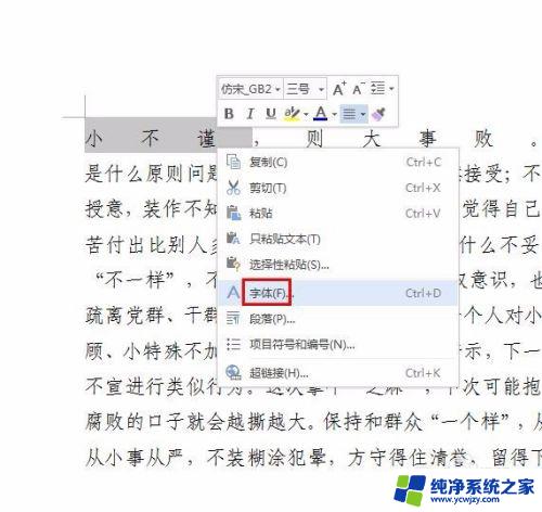 字间距怎么调整wps WPS文字字间距调整技巧