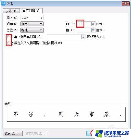 字间距怎么调整wps WPS文字字间距调整技巧