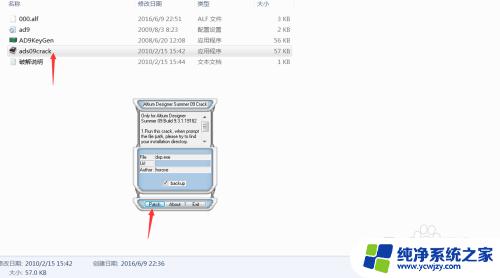 ad09安装教程 Altium designer 09安装教程及破解步骤详解