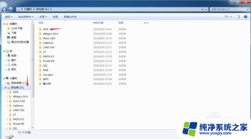 ad09安装教程 Altium designer 09安装教程及破解步骤详解