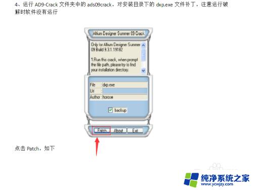 ad09安装教程 Altium designer 09安装教程及破解步骤详解