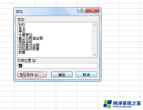 电脑重复上一步骤快捷键 Excel单元格定位快捷键