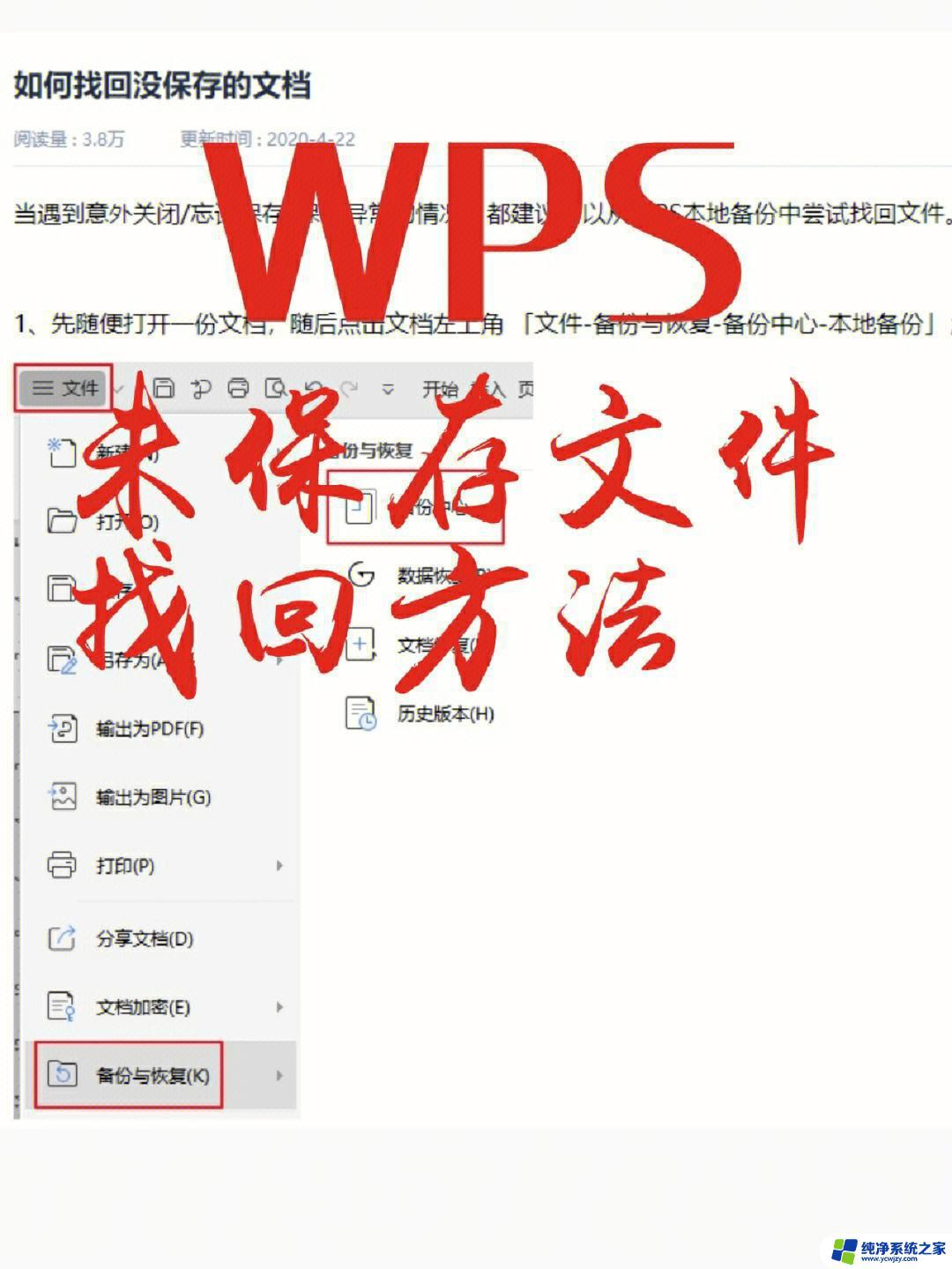 wps忘记保存文档如何找回 wps忘记保存文档如何恢复