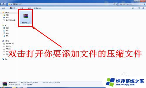 怎样在压缩包里添加文件 如何向压缩文件中添加文件