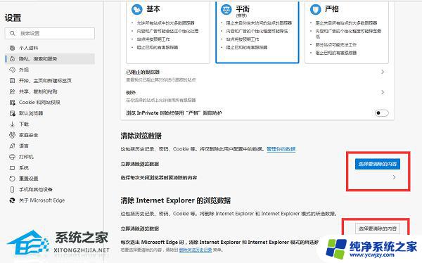 edge浏览器搜索框记录删不掉 Edge浏览器删除搜索框记录的方法