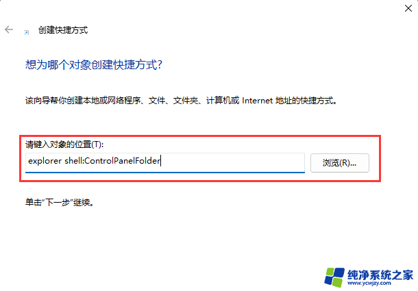 控制面板快捷命令 Win11控制面板打开方法大全