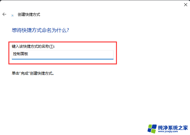 控制面板快捷命令 Win11控制面板打开方法大全