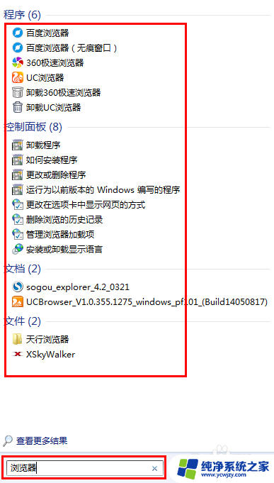 win7怎样查找文件 Win7如何快速搜索电脑中的文件