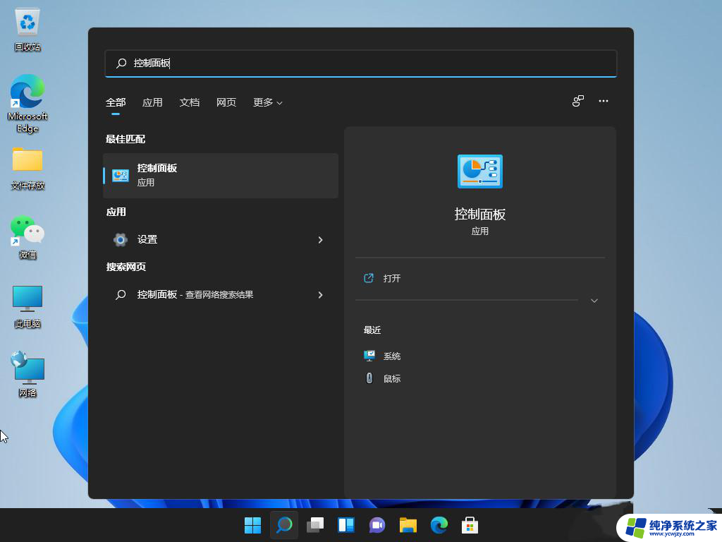 控制面板快捷命令 Win11控制面板打开方法大全