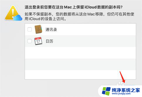 苹果电脑id怎么退出登录 MacBook退出Apple ID的步骤