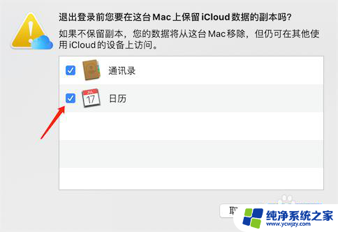 苹果电脑id怎么退出登录 MacBook退出Apple ID的步骤