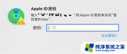 苹果电脑id怎么退出登录 MacBook退出Apple ID的步骤