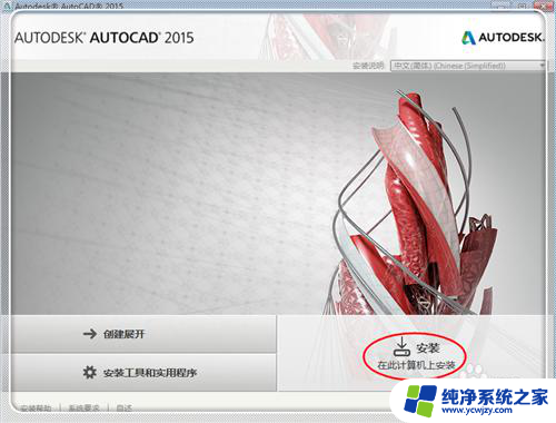 天正cad2015怎么激活 AutoCAD2015安装教程