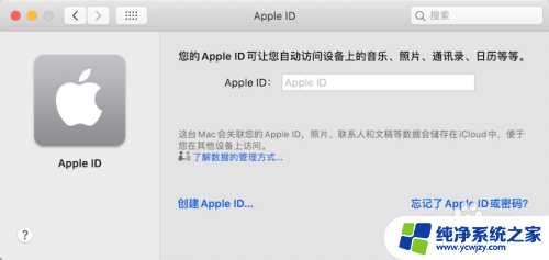 苹果电脑id怎么退出登录 MacBook退出Apple ID的步骤