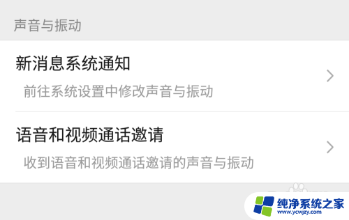 微信消息声音大小在哪里设置 如何设置微信消息提示音